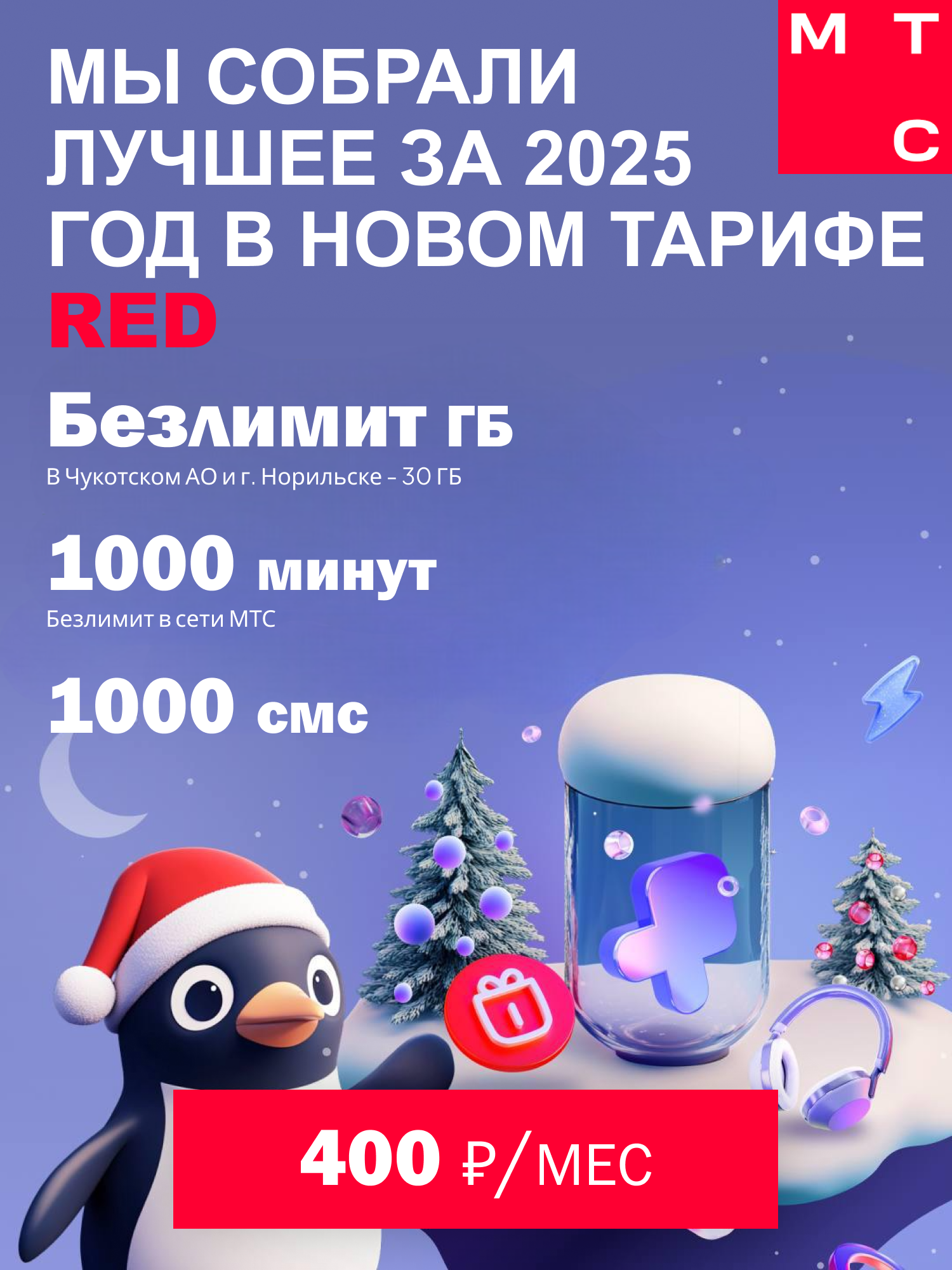 Базовый тариф